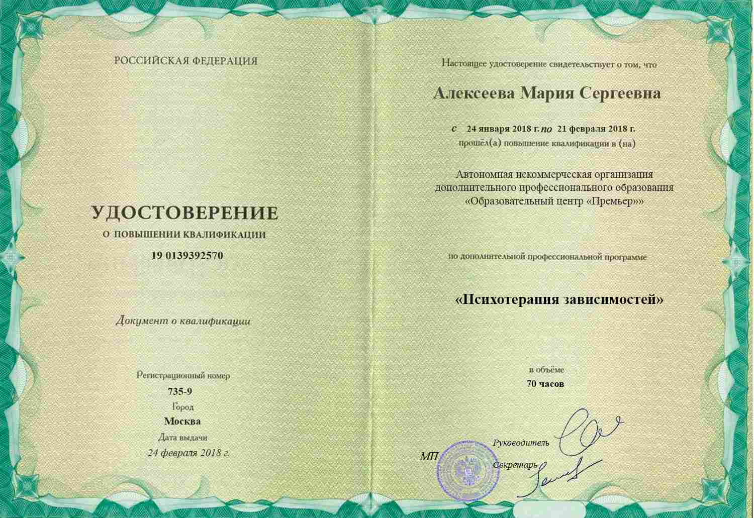 /netcat_template/gorodskaya-narkoklinika/Alekseeva-kval-2.jpg