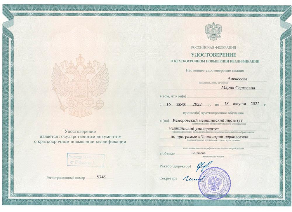 /netcat_template/gorodskaya-narkoklinika/Alekseeva-kval-3.jpg
